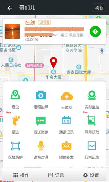 微关爱手机定位