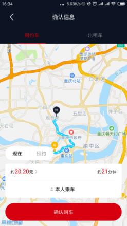 国泰出行app