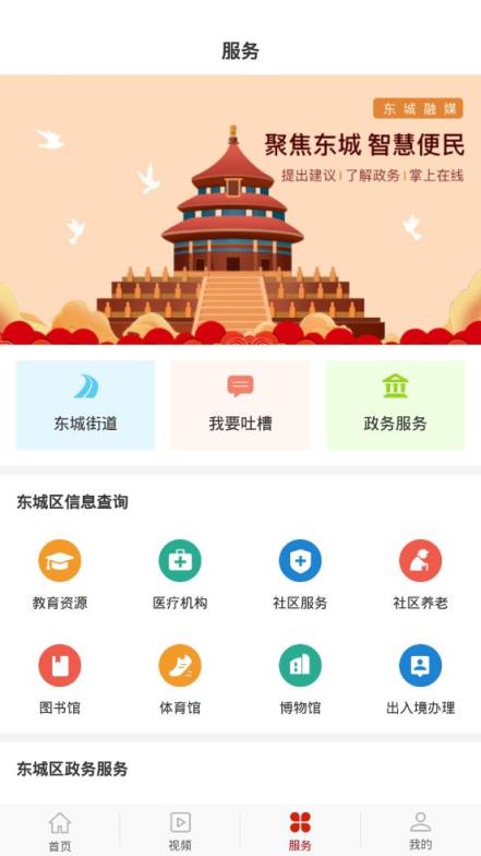 北京东城app
