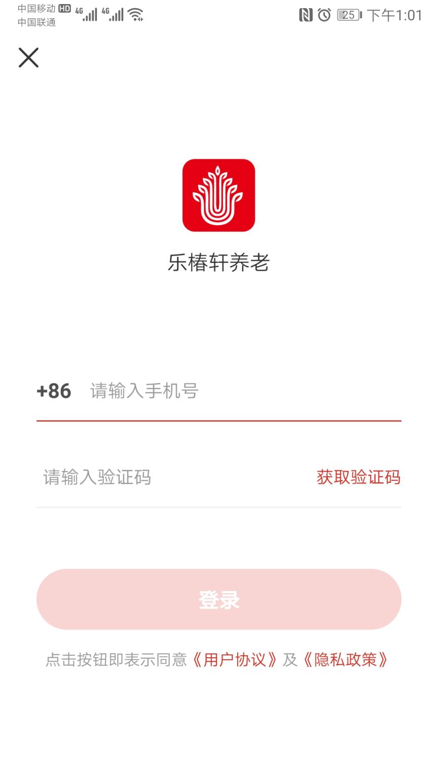乐椿轩养老app
