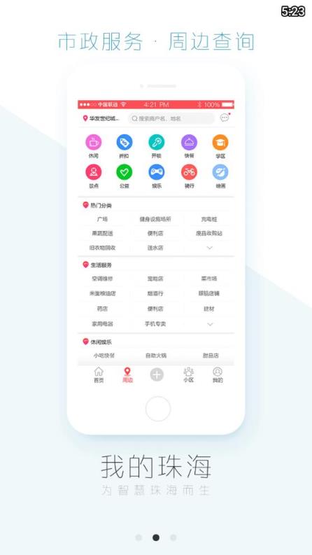 我的珠海app