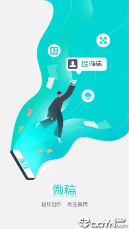 微稿app