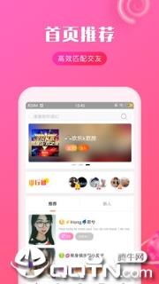 聊友app官方版