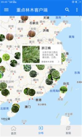 重点林木客户端