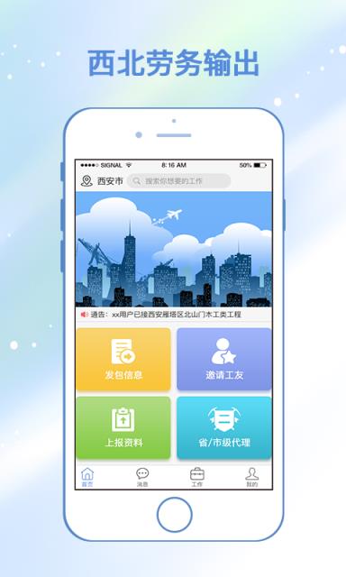 务工园app
