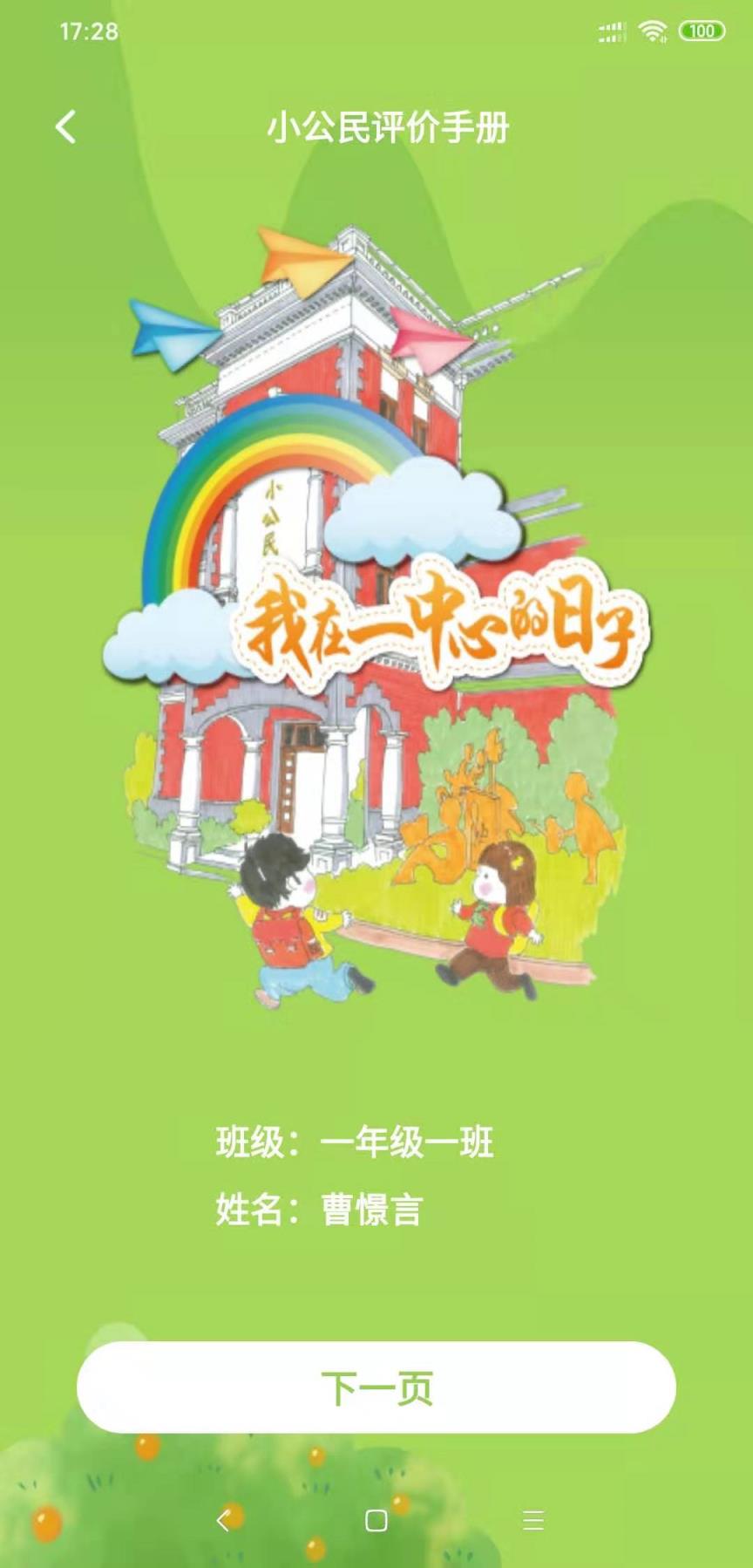 静安一中心app

