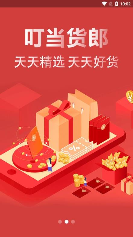 叮当货郎app
