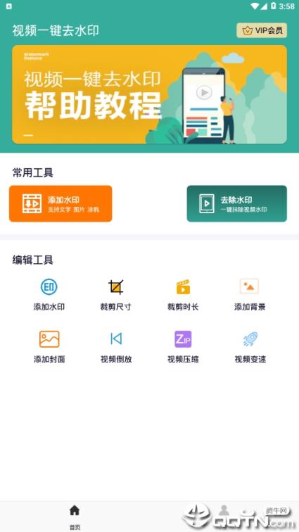 视频一键去水印