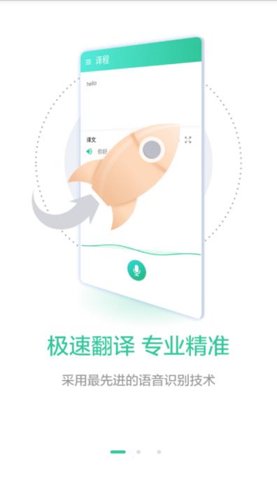 译程app