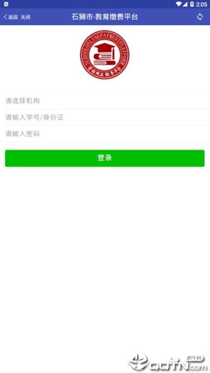 石狮便民缴费app