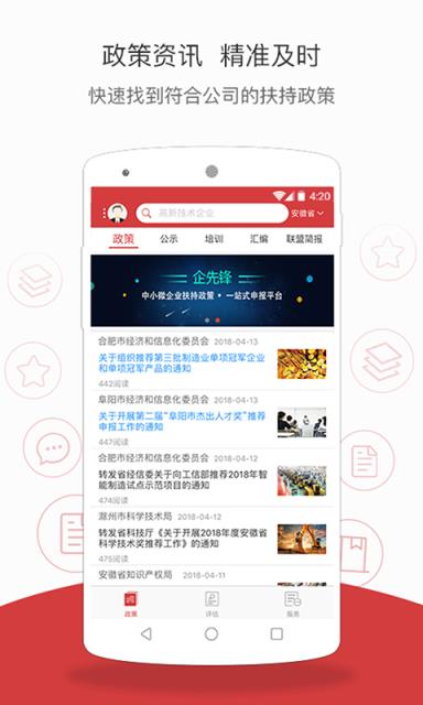 企先锋app