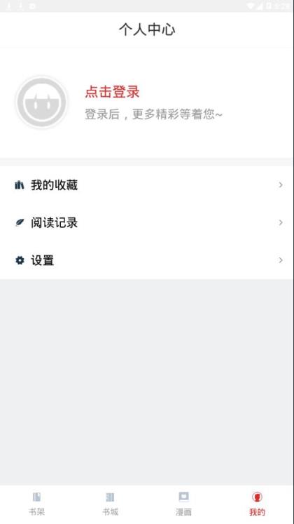 磐石阅读app