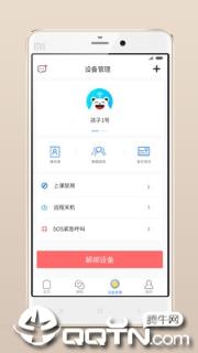 翼联守护app