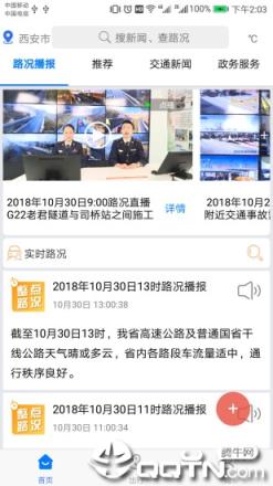 甘肃交通App安卓版
