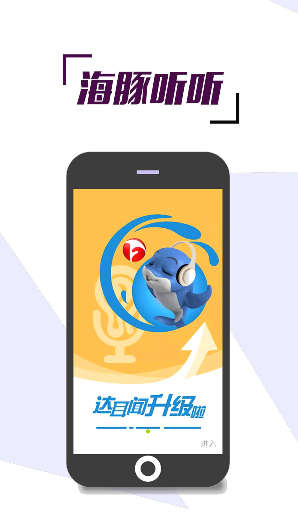 海豚听听
