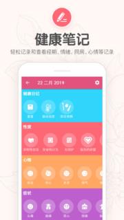 月经期提醒日历app