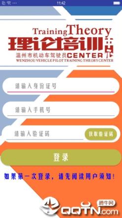 机动车驾驶人学习教育app