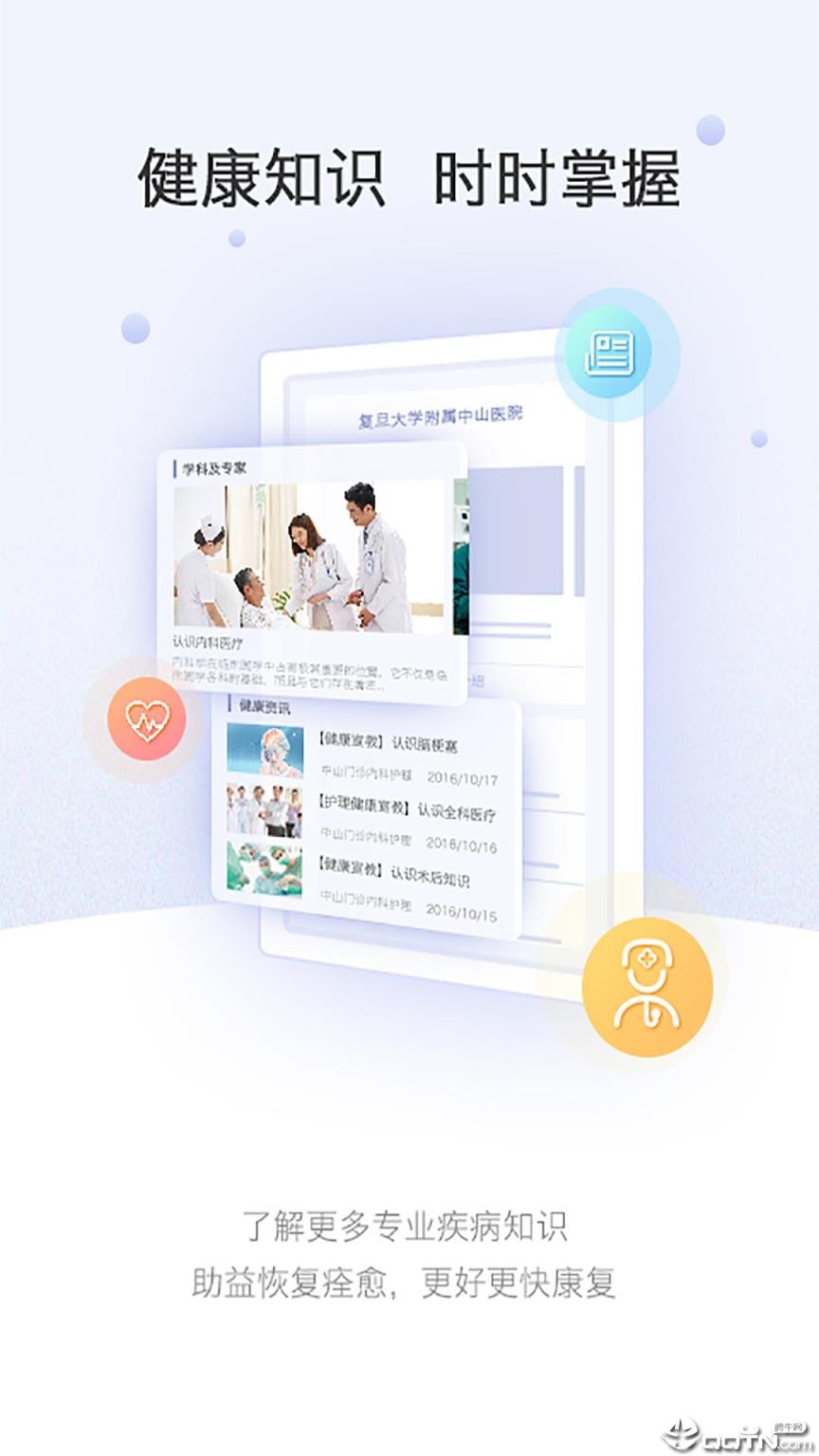 上海中山医院app