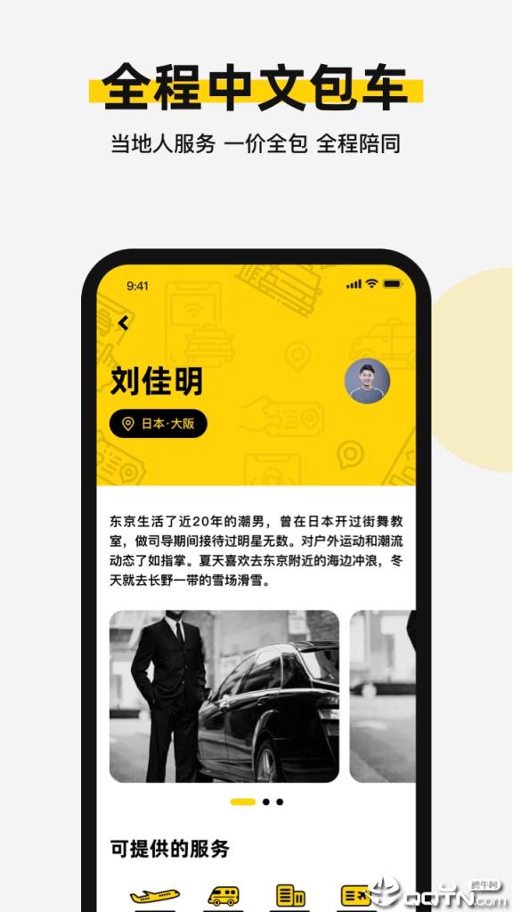皇包车旅行app