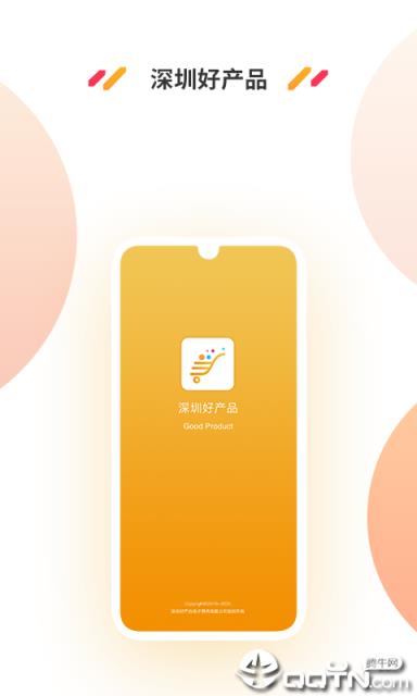 深圳好产品