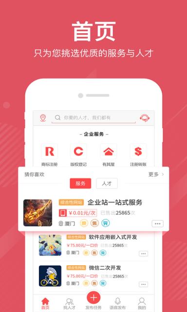 一品威客app