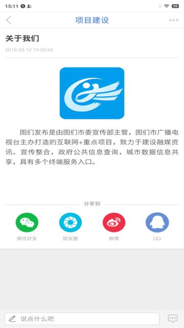图们发布app