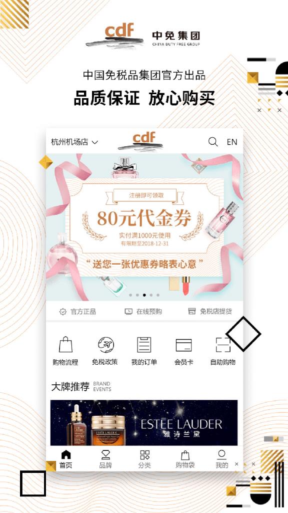 cdf免税预购app
