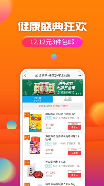 康爱多掌上药店