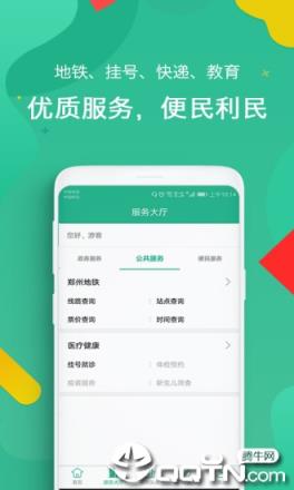 i郑州app
