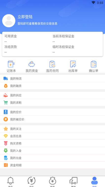国粮交易手机版