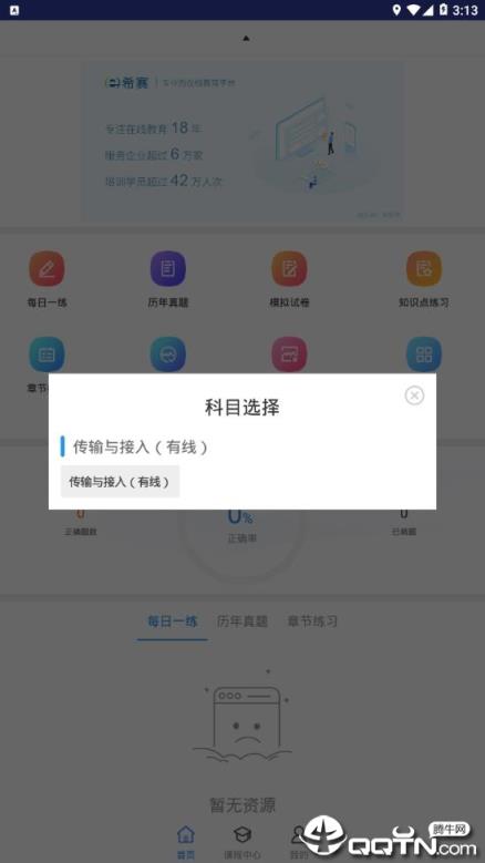 传输与接入有线题库app
