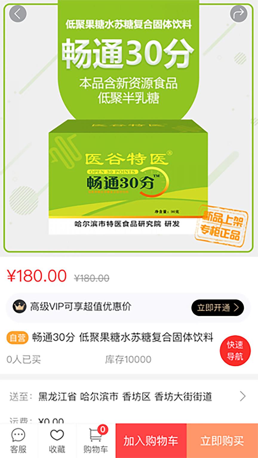 中国医谷线上商城