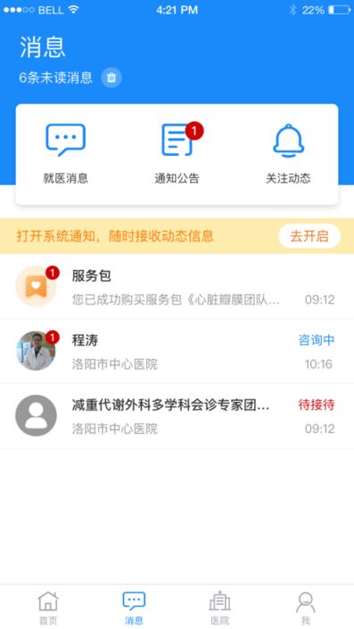洛医通app