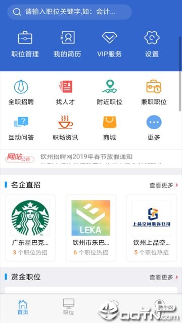 钦州招聘网app