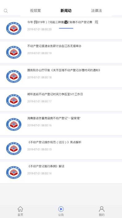 海南省不动产登记app
