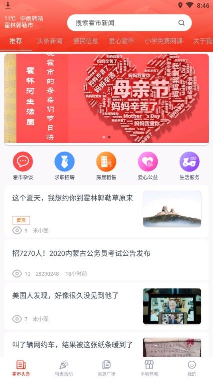 霍林河生活圈app
