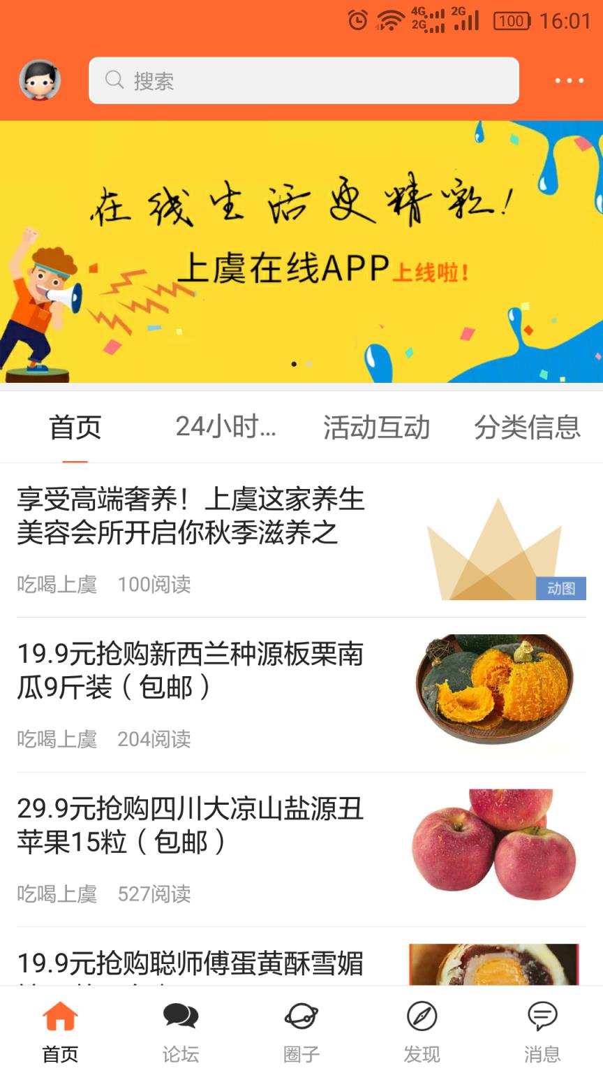 上虞在线app