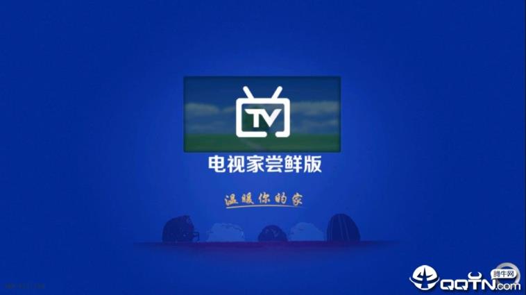 电视家尝鲜版app