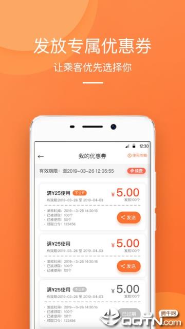 橙迹出行app
