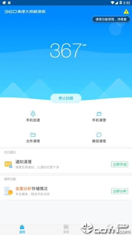 360清理大师极速版app
