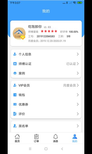 蚂工app
