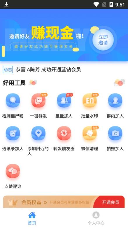 微商客源神器app