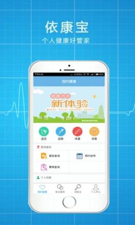 依康宝个人端
