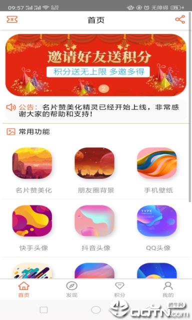 名片赞美化精灵app