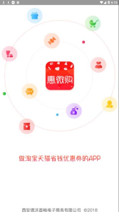 惠微购app