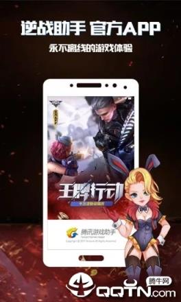 逆战助手官方app