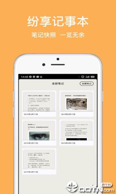 纷享记事本