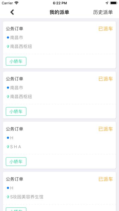 江西公务出行司机app
