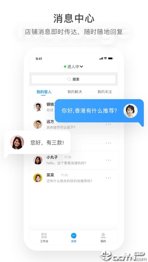 马蜂窝商家app