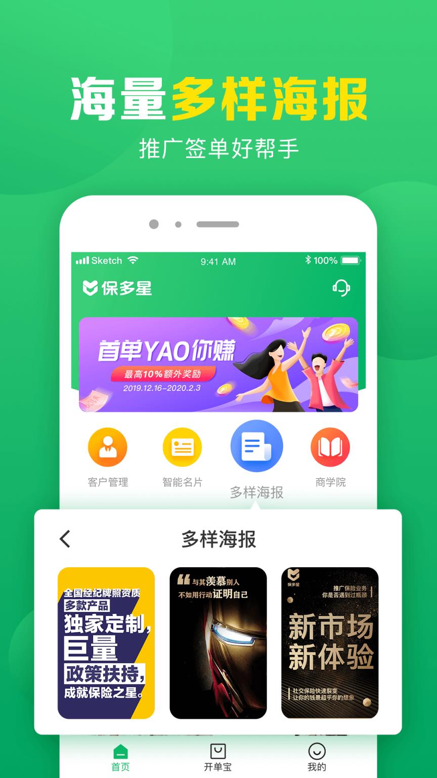 保多星app
